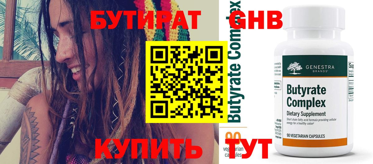 Бутират BDO Гай
