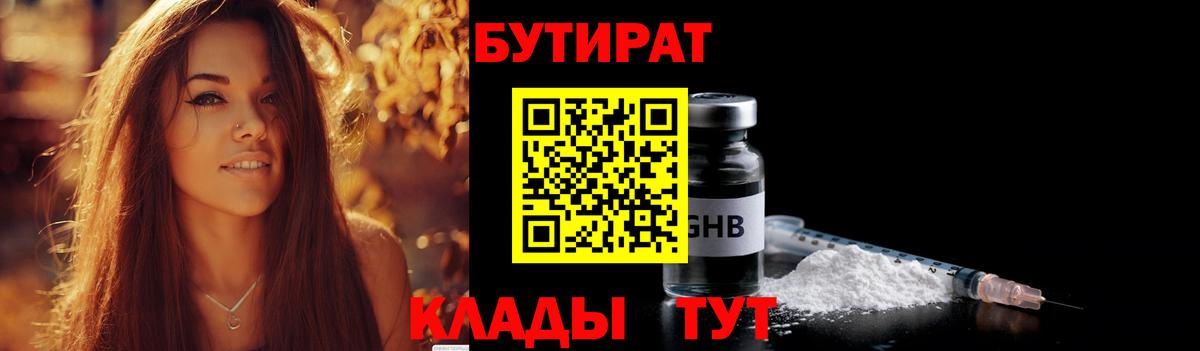 БУТИРАТ буратино  Вход с VPN  Гай 