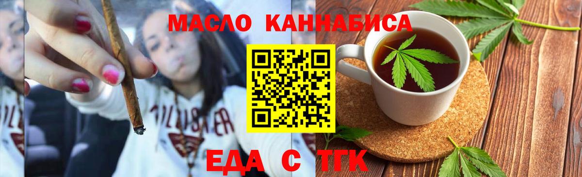 Еда ТГК конопля  Вход с VPN  Гай 