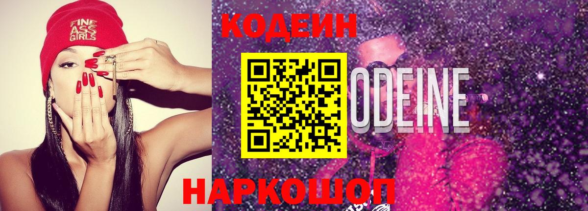 Гай  Кодеин напиток Lean (лин)  Вход с VPN  Кодеин напиток Lean (лин) 
