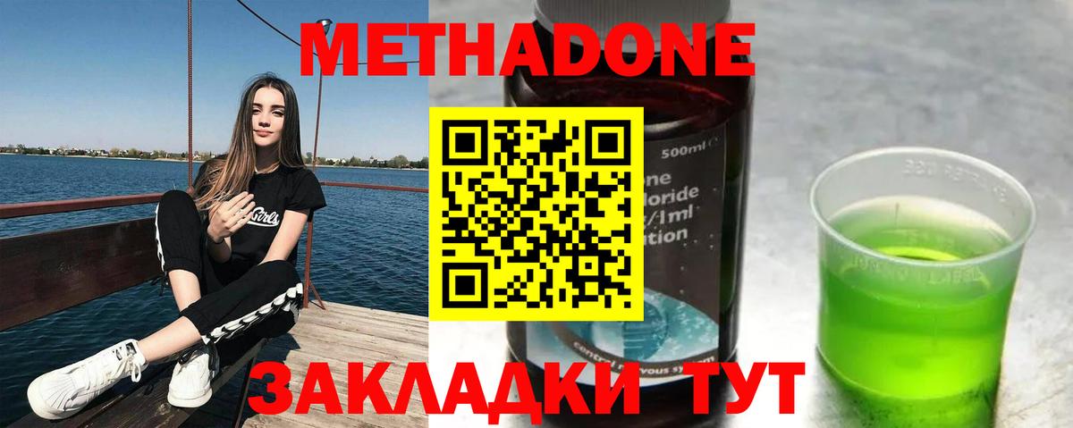 МЕТАДОН кристалл  МЕТАДОН кристалл  Вход с VPN  Гай 